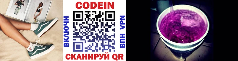 сколько стоит  Нолинск  Кодеиновый сироп Lean Purple Drank 
